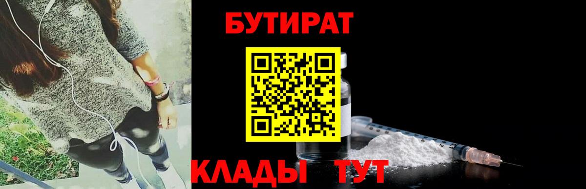БУТИРАТ BDO 33%  Вход с VPN  Тула 