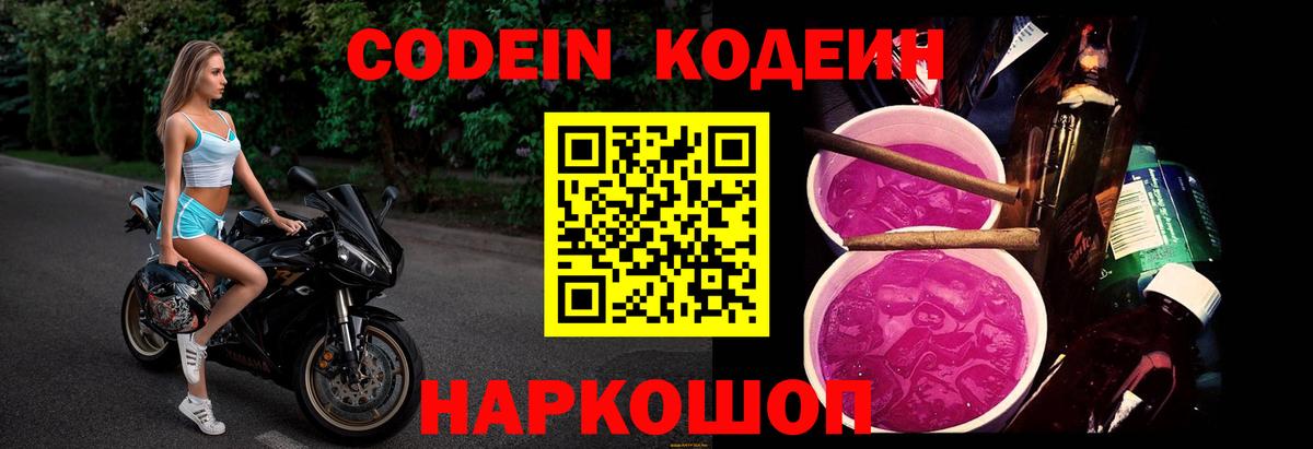 Тула  Кодеиновый сироп Lean Purple Drank  Codein напиток Lean (лин)  Вход с VPN 