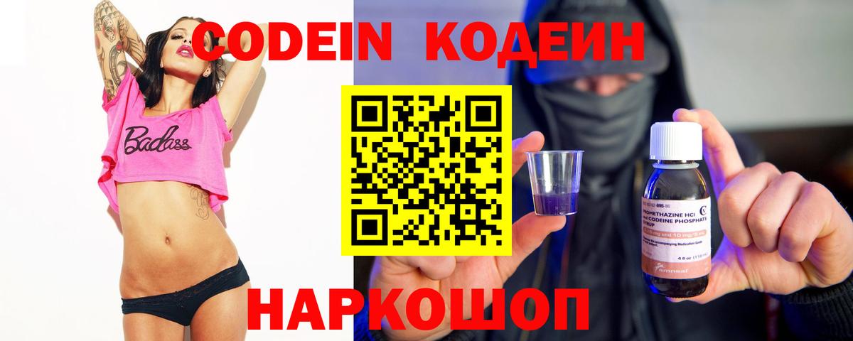 Codein Purple Drank Тула
