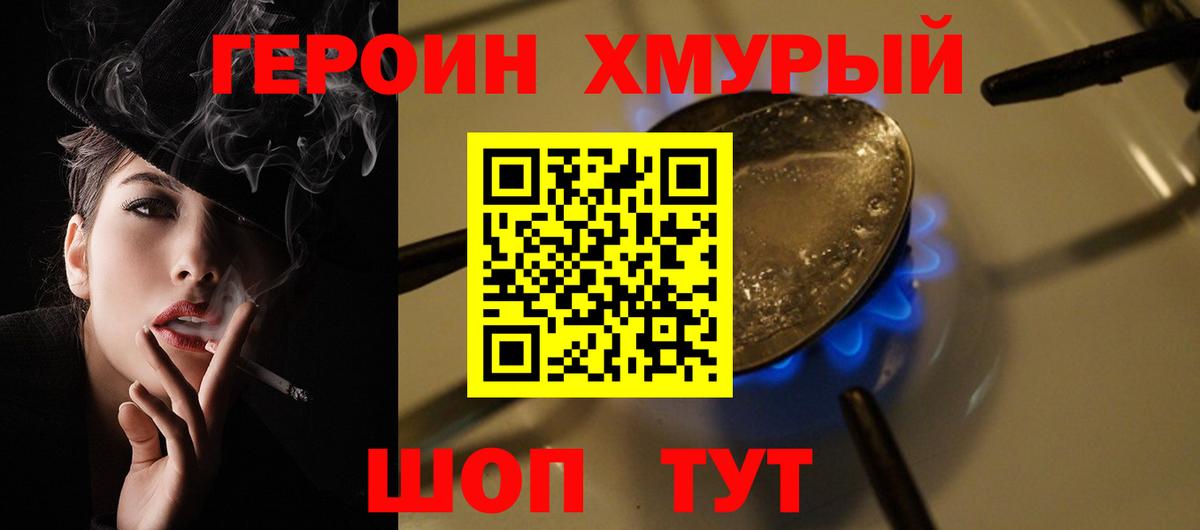 ГЕРОИН герыч Тула